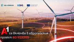 А1 България проучва приложенията на 6G технологиите за устойчивостта