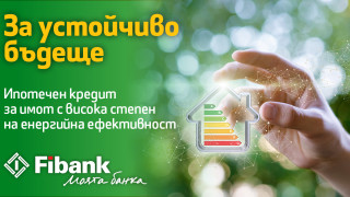 Fibank пуска ипотечен кредит за енергийно ефективни жилища