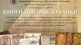 Националната библиотека в София с Ден на отворените врати