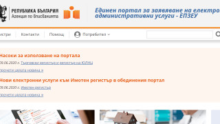 Единният портал обединява сайтовете на Имотния регистър ИР и Търговския