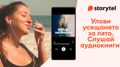 Защо все повече българи отиват на плаж с... аудиокнига?