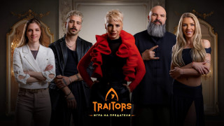 Поли Генова, Крис от „Молец“ и още трима влизат в „Traitors: Игра на предатели“