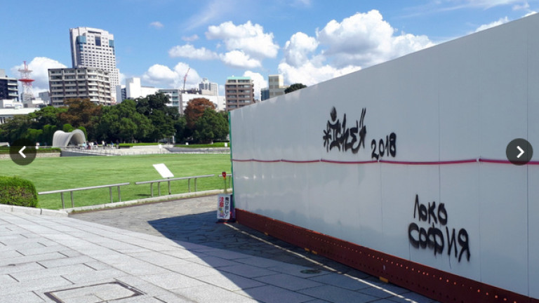 Полицията в Хирошима, Западна Япония, разследва оскверняване с графити, намерени