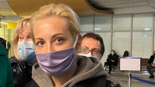 Съпругата на Навални напусна Русия, пристигна в Германия