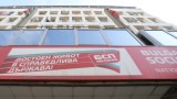  Българска социалистическа партия избира водач 
