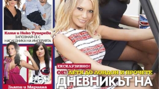 Ели Гигова и Петко Димитров за списание ОК!