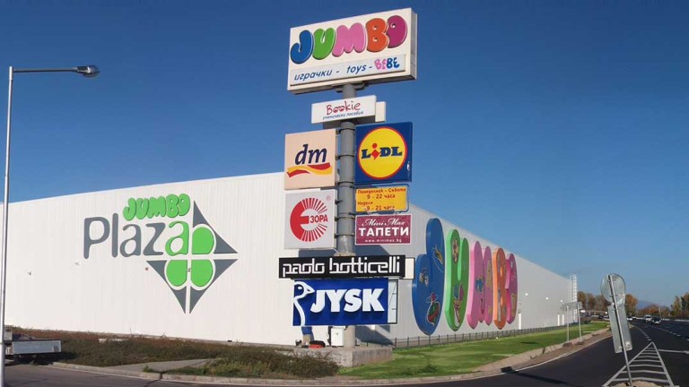 Търговският парк Jumbo Plaza на изхода от София към магистрала