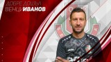 Беласица представи новия си треньор