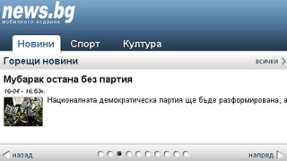 News.bg със своя мобилна версия