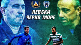  От Черно море за мача с Левски: Битката на огромните 