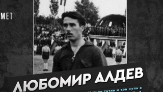 Днес се навършват 106 години от рождението на легендата на