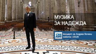 Тази вечер българите мога да се насладят на спектакъла Музика