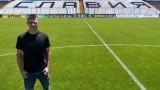 Славия привлече Иван Дерменджиев