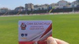 От Беласица: Любовта към клуба не е само на думи