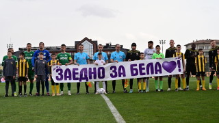 Ботев Пловдив се включи в кампанията Заедно за Бела която