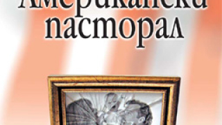 Рухването на американската мечта