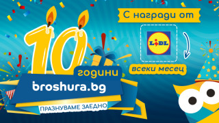 Broshura.bg раздава награди всеки месец