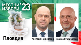 Костадин Димитров от ГЕРБ беше избран за кмет на Пловдив
