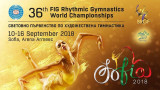Вижте официалната програма на Световното първенство по художествена гимнастика