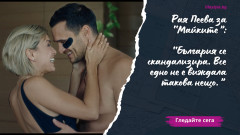 Рая Пеева за "Майките" в живота и на екрана