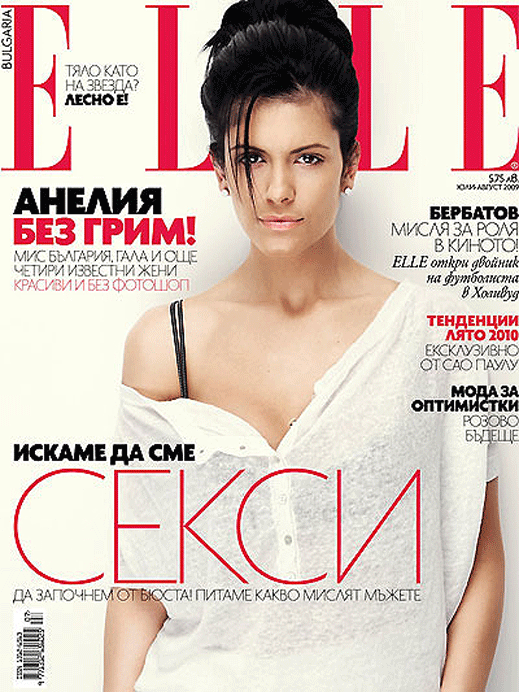 Анелия без грим на корицата на новия Elle