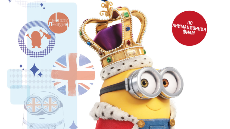 На 14 март излиза новата книжка с миньоните