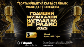 Спечелете двойна покана за Годишни Музикални Награди на БГ Радио с Fibank