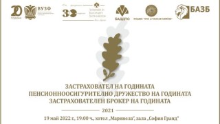 Отличават най-добрите компании в застрахователния и пенсионноосигурителния сектор у нас за 2021 година