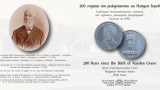  Българска народна банка пуска възпоменателна монета, отдадена на Найден Геров 