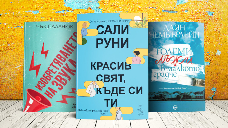 3 + 3 книги за уикенда