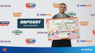 Късметът няма точна схема кога и при кого да се