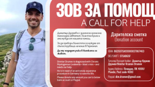 28 годишният Димитър Друмев се нуждае от средства за лечение За