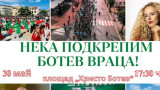 Във Враца организират шествие в подкрепа на Ботев