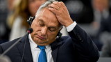 Орбан: Унгария обмисля правни действия срещу решението на ЕП