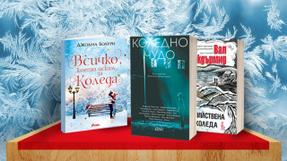 3 книги за уикенда