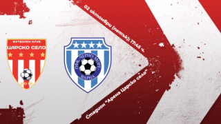 Билетите за домакинството на Царско село срещу Черно море ще