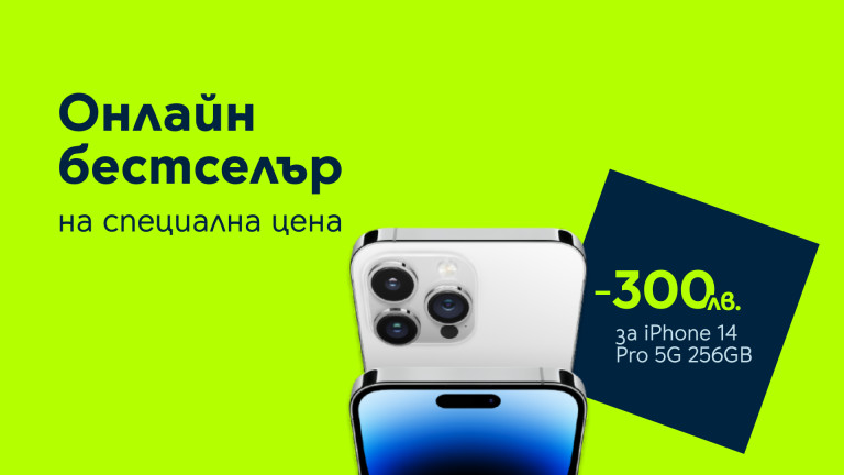 Yettel дава 300 лв. онлайн отстъпка за iPhone 14 Pro 