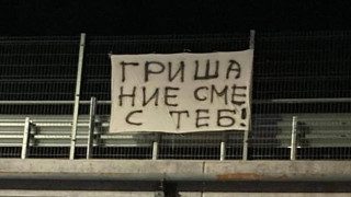 Подкрепата към Гриша Ганчев от феновете на ЦСКА продължава Както