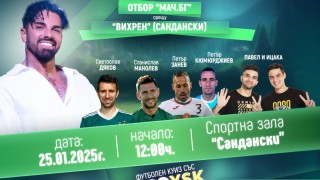 Футболна среща в подкрепа на младите таланти на Вихрен Сандански ще