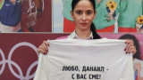 Неви Владинова: Любо, Данаил - с вас сме!