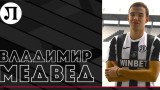 Владимир Медвед напуска Локомотив (Пд)