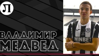 Новия играч на Локомотив Пловдив Владимир Медвед даде първото