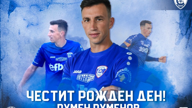 Спартак (Варна) със съобщение за Румен Руменов