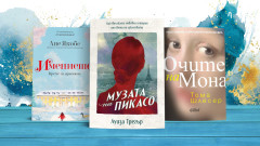 3 книги, които да ни развълнуват и разчувстват