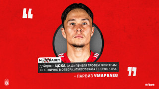 Полузащитникът на ФК ЦСКА 1948 Парвиз Умарбаев изрази своята