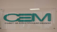 СЕМ видя нарушение в излъчването на реклами с кандидати за народния представители