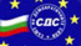 СДС: Промените в Закона за достъп до информация ограничават прозрачността