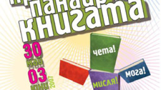 XXVII Пролетен панаир на книгата