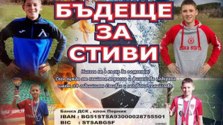 Пирин Благоевград се включи в инициативата Бъдеще за Стиви Родители деца
