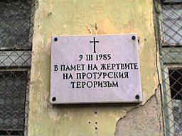 30 години от атентата на гара Буново